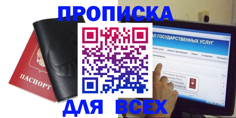 прописка для кредита в Берёзовском